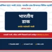 Post Office GDS Bharti 2026