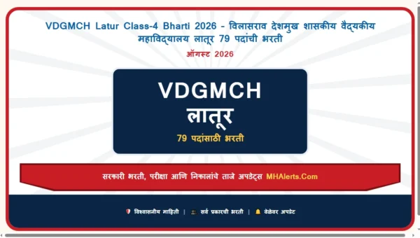 VDGMCH Latur Class-4 Bharti 2026 – विलासराव देशमुख शासकीय वैद्यकीय महाविद्यालय लातूर 79 पदांची भरती