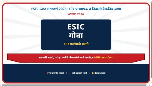 ESIC Goa Bharti 2026: 107 प्राध्यापक व निवासी वैद्यकीय जागा
