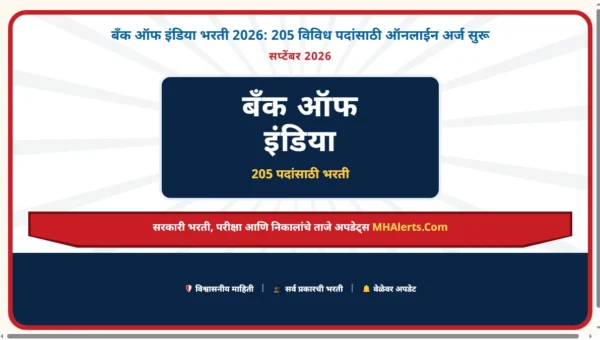 बँक ऑफ इंडिया भरती 2026: 205 विविध पदांसाठी ऑनलाईन अर्ज सुरू