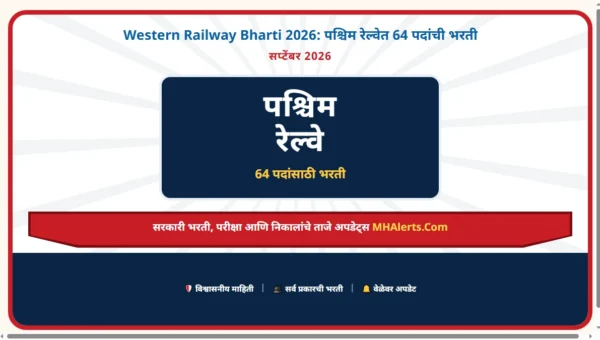 Western Railway Bharti 2026: पश्चिम रेल्वेत 64 पदांची भरती