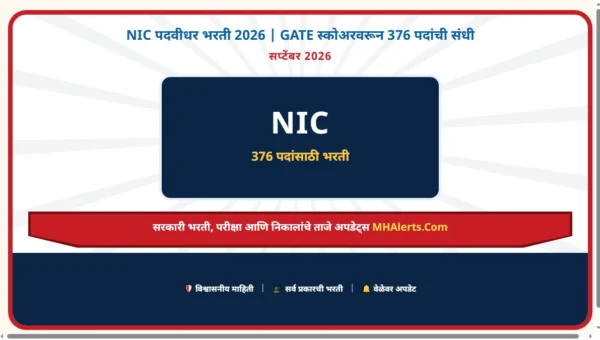 NIC Bharti 2026 | GATE स्कोअरवरून 376 पदांची संधी