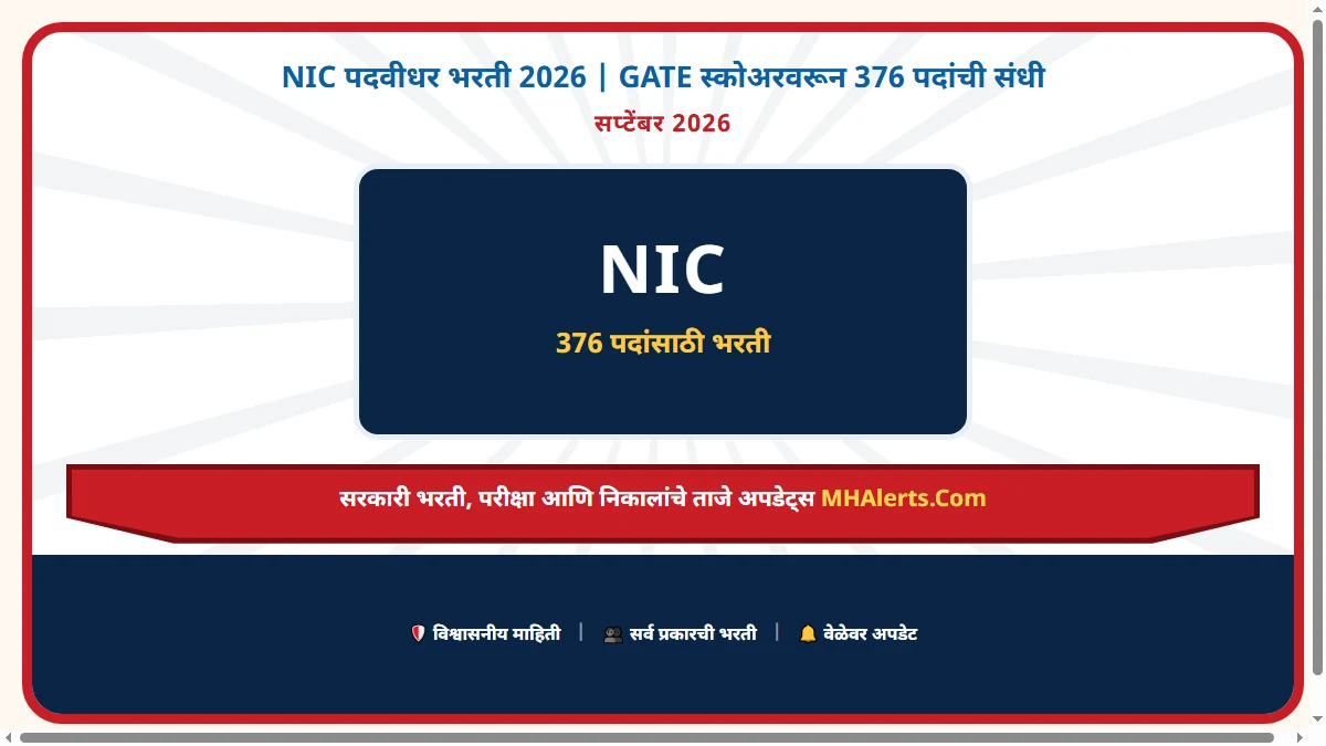 NIC Bharti 2026 | GATE स्कोअरवरून 376 पदांची संधी