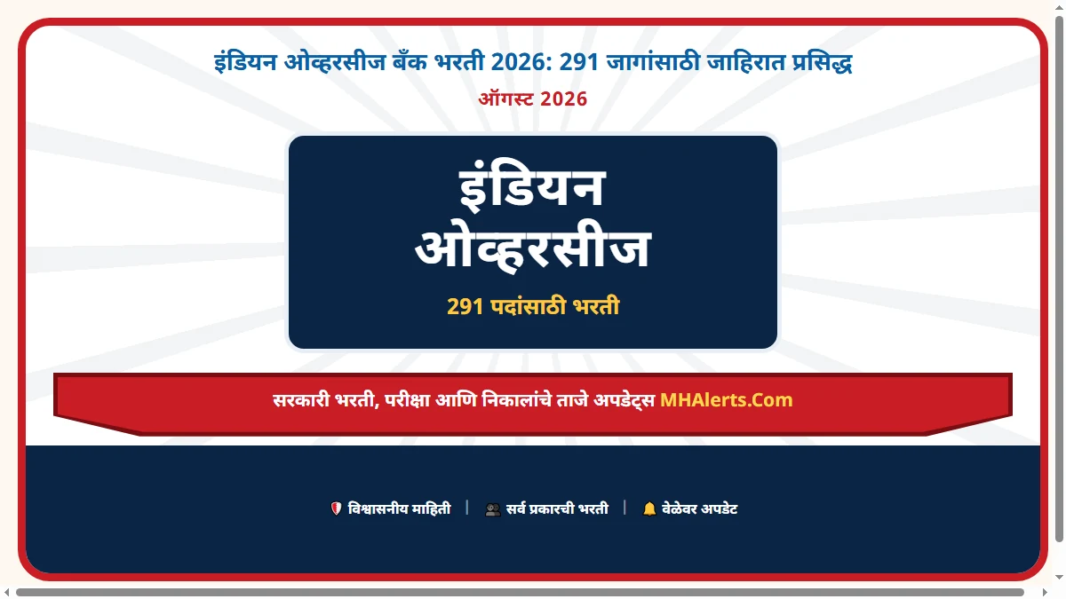 इंडियन ओव्हरसीज बँक भरती 2026: 291 जागांसाठी जाहिरात प्रसिद्ध