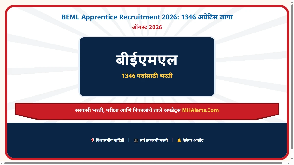 BEML Apprentice Recruitment 2026: 1346 अप्रेंटिस जागा