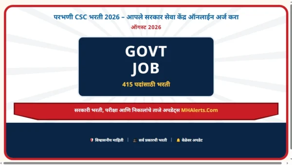 परभणी CSC भरती 2026 – आपले सरकार सेवा केंद्र ऑनलाईन अर्ज करा