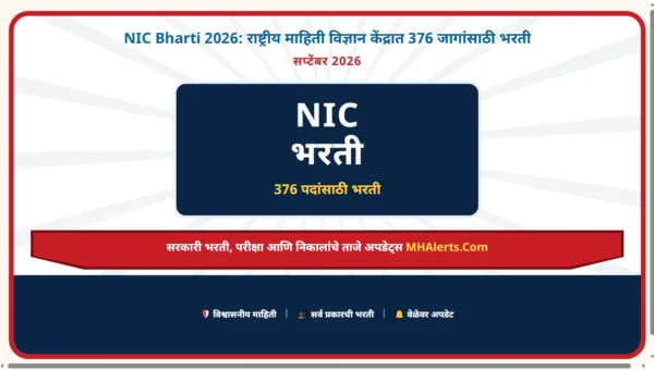 NIC Bharti 2026: राष्ट्रीय माहिती विज्ञान केंद्रात 376 जागांसाठी भरती