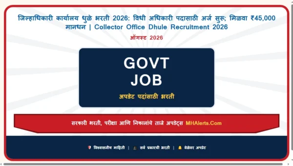 जिल्हाधिकारी कार्यालय धुळे भरती 2026: विधी अधिकारी पदासाठी अर्ज सुरू; मिळवा ₹45,000 मानधन | Collector Office Dhule Recruitment 2026