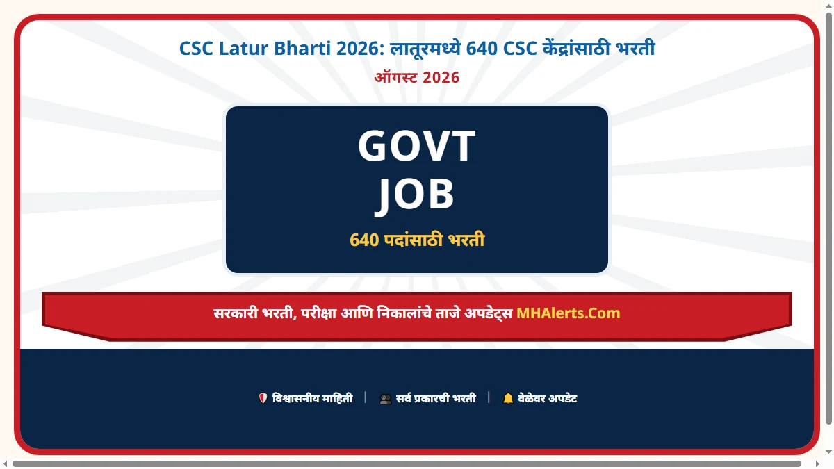 CSC Latur Bharti 2026: लातूरमध्ये 640 CSC केंद्रांसाठी भरती