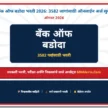 Bank of Baroda Recruitment 2026