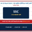 SSC JE Bharti 2026