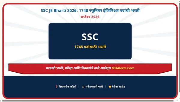 SSC JE Bharti 2026: 1748 ज्युनियर इंजिनिअर पदांची भरती
